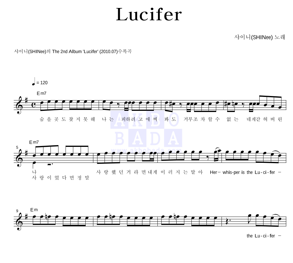 샤이니 - Lucifer 멜로디 악보 