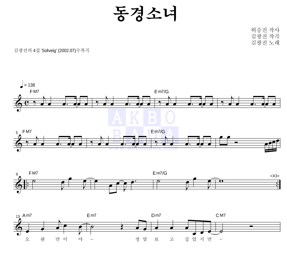 김광진 - 동경소녀 멜로디 악보 