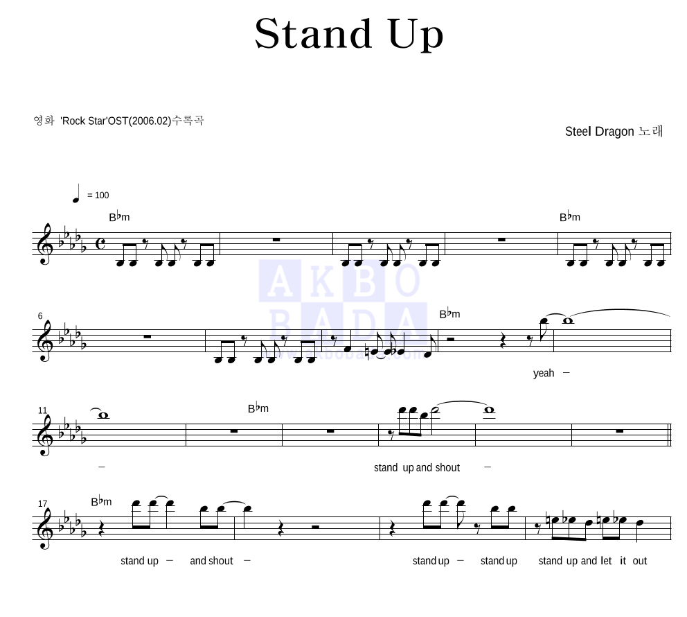 록 스타 (Rock Star) - Stand Up 멜로디 악보 