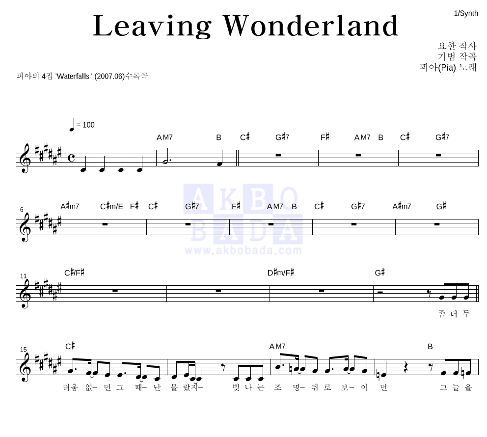 피아(Pia) - Leaving Wonderland 멜로디 악보 
