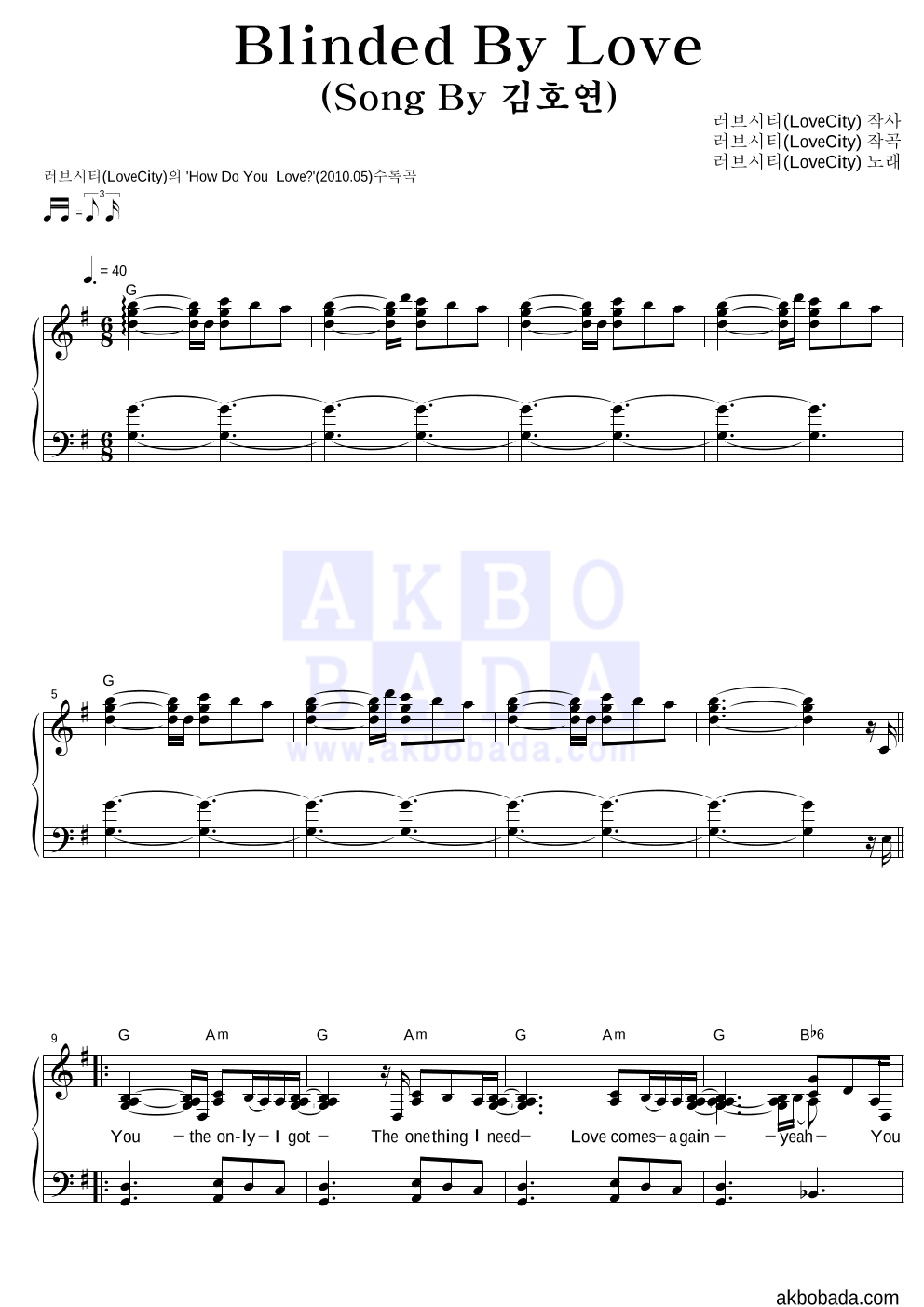 러브시티 - Blinded By Love (Song By 김호연) 피아노 2단 악보 