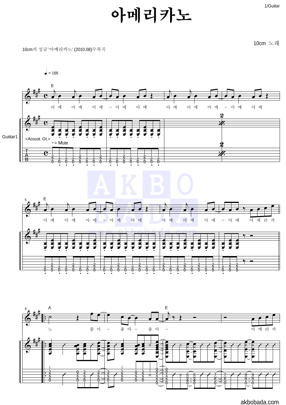 10CM - 아메리카노 기타 악보 
