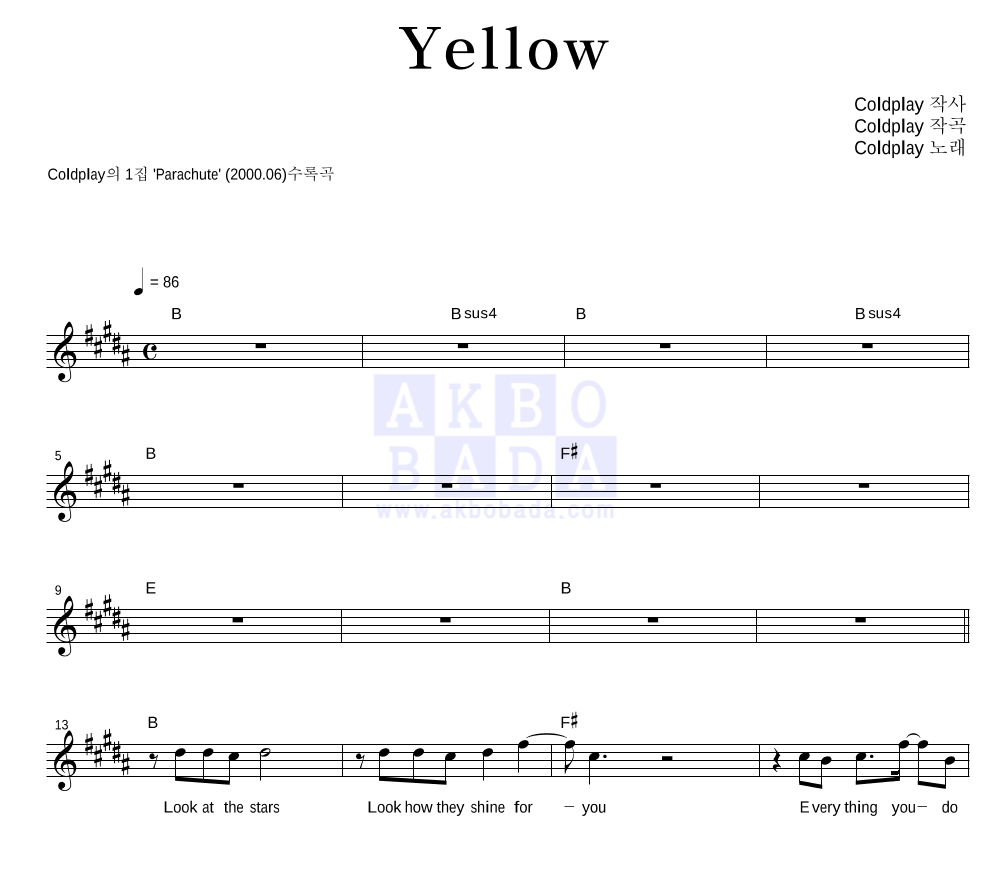 Coldplay - Yellow 멜로디 악보 