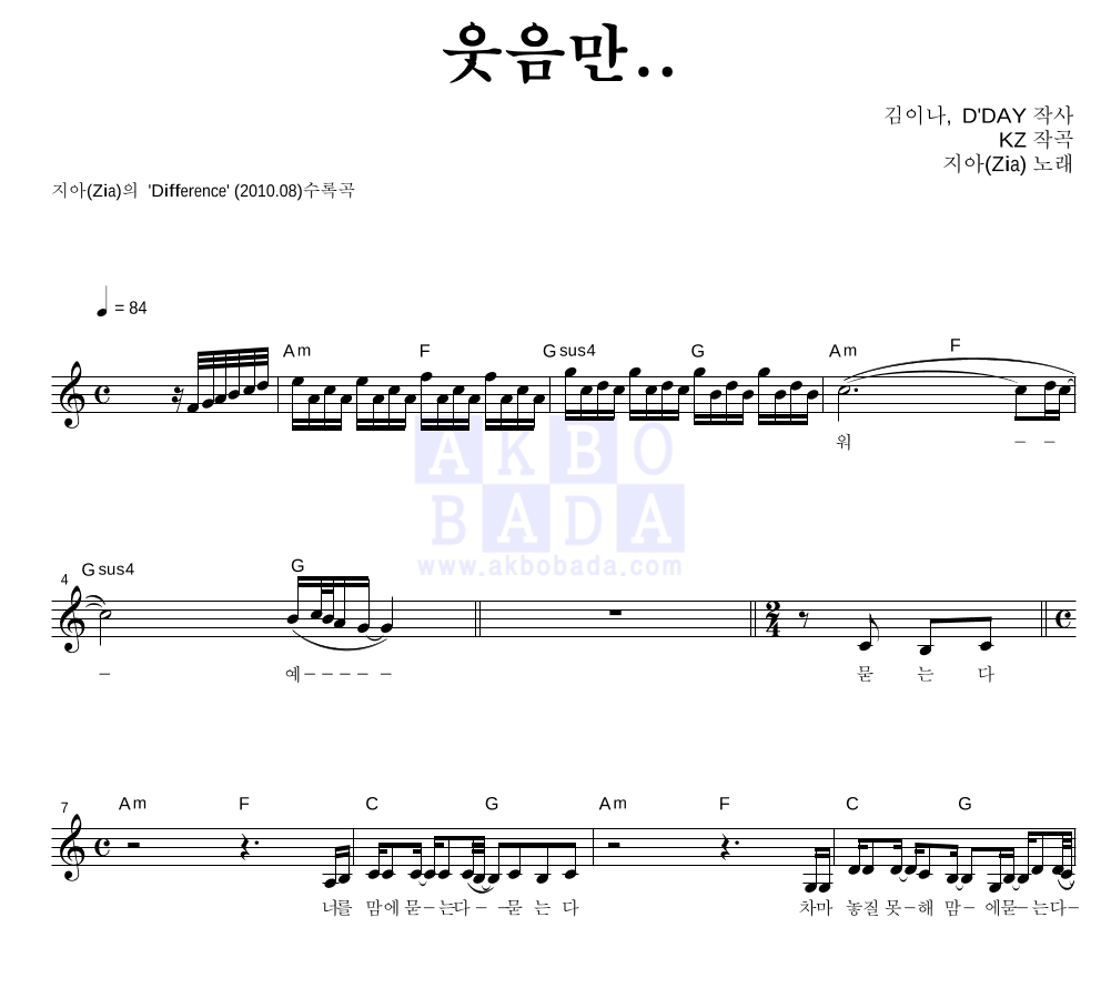 지아(Zia) - 웃음만.. 멜로디 악보 
