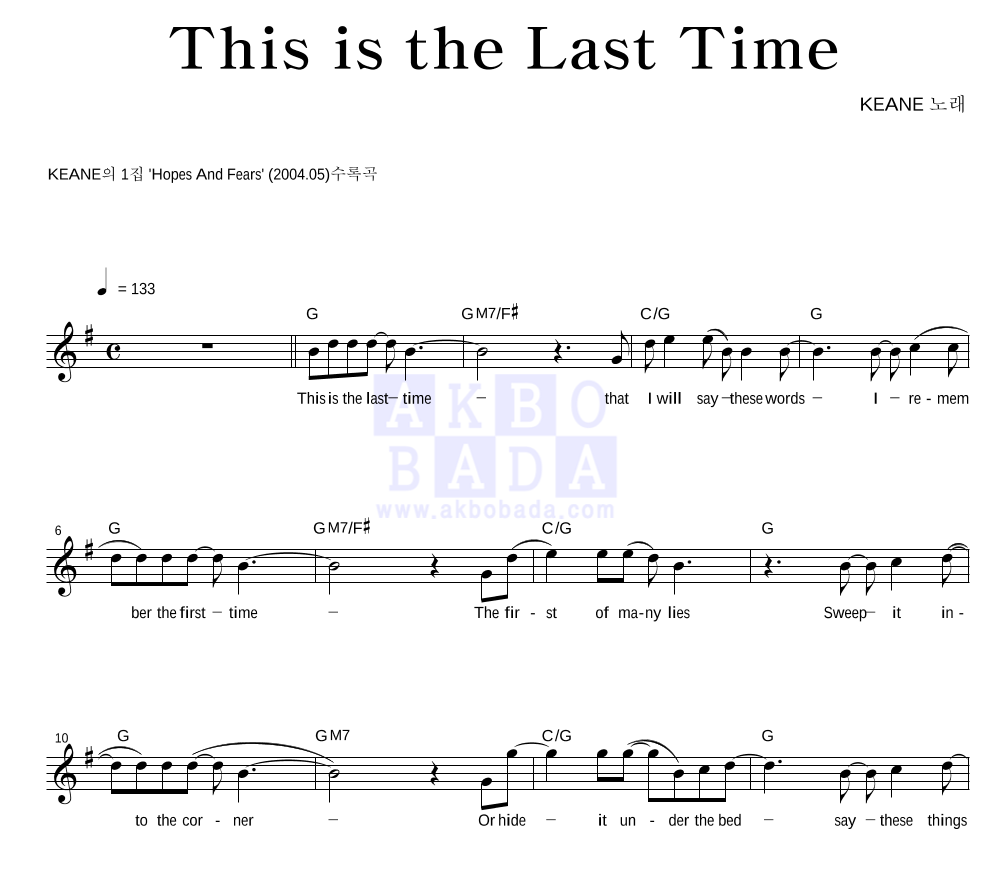 Keane(킨) - This is the Last Time 멜로디 악보 