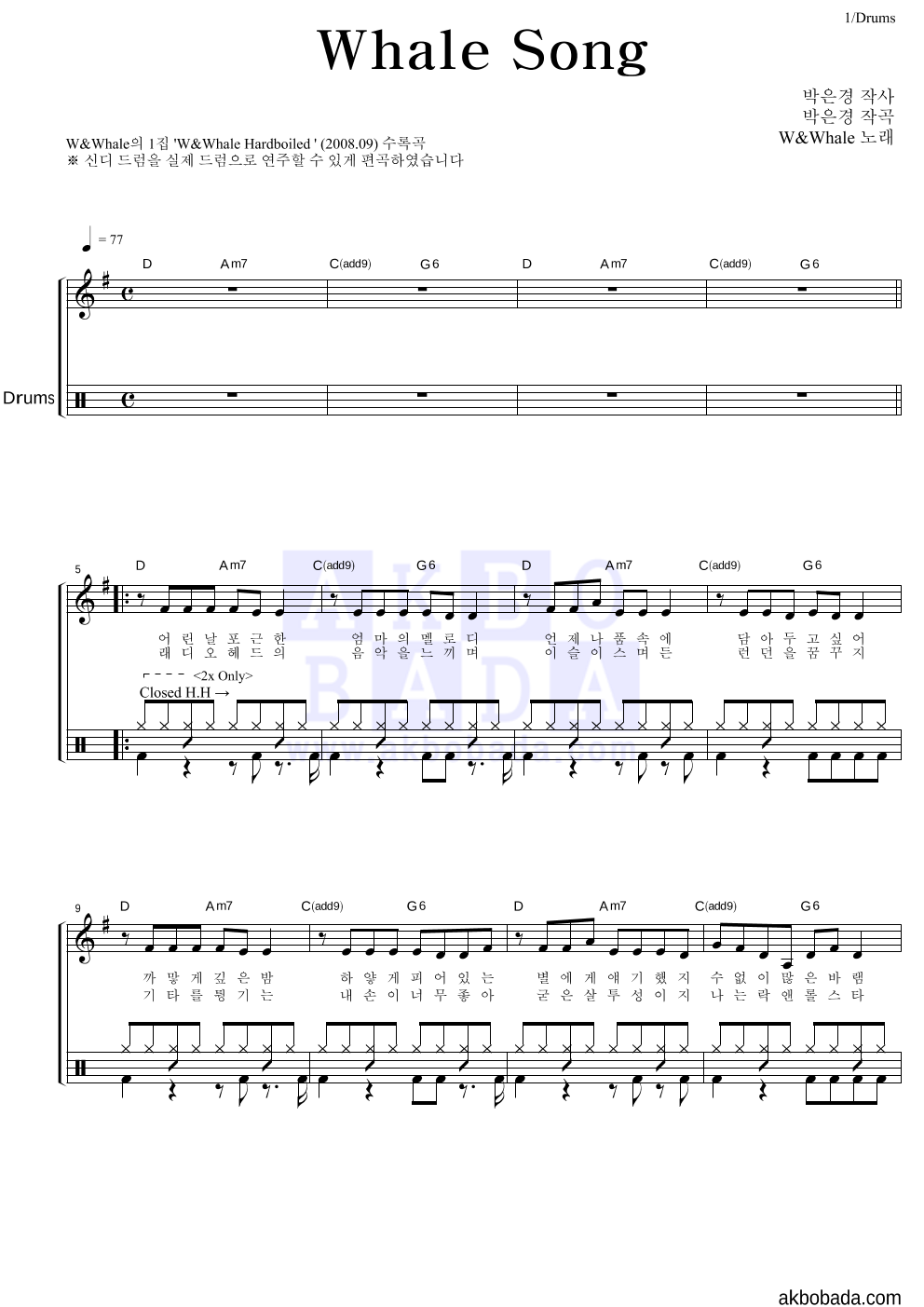 더블유 앤 웨일 - Whale Song 드럼 악보 