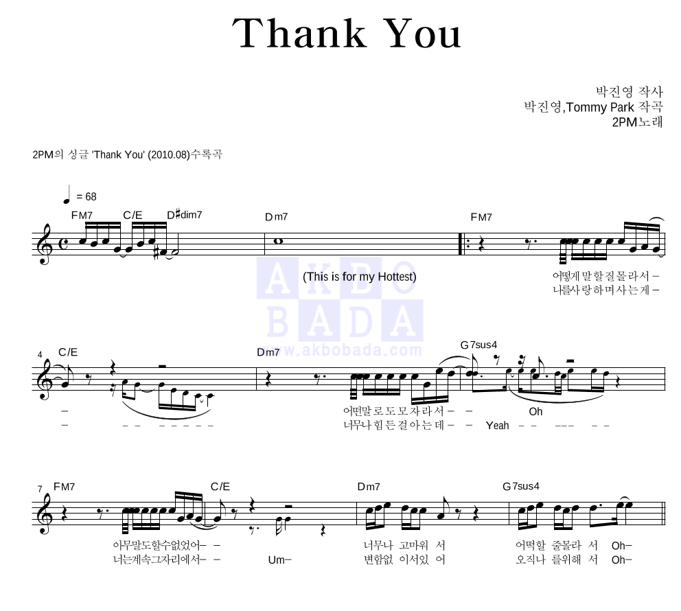 2PM - Thank You 멜로디 악보 