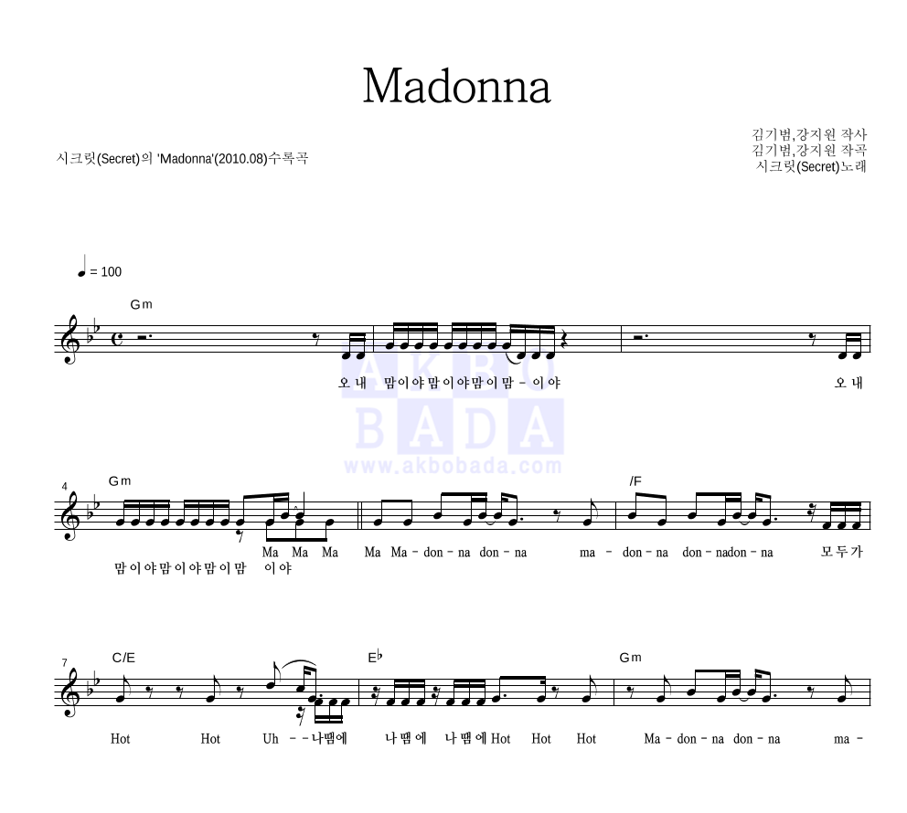 시크릿 - Madonna 멜로디 악보 
