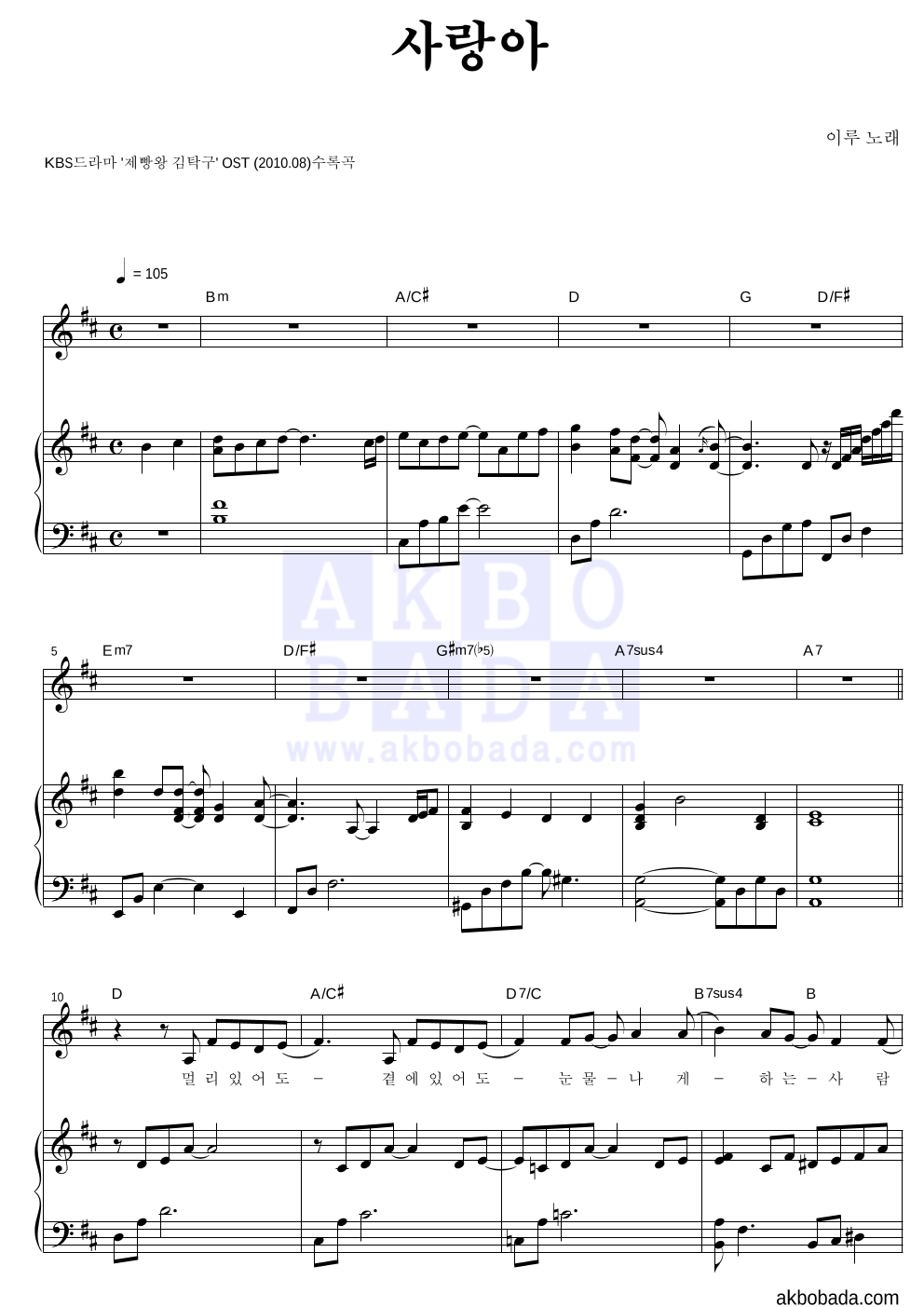 이루(Eru) - 사랑아 피아노 3단 악보 