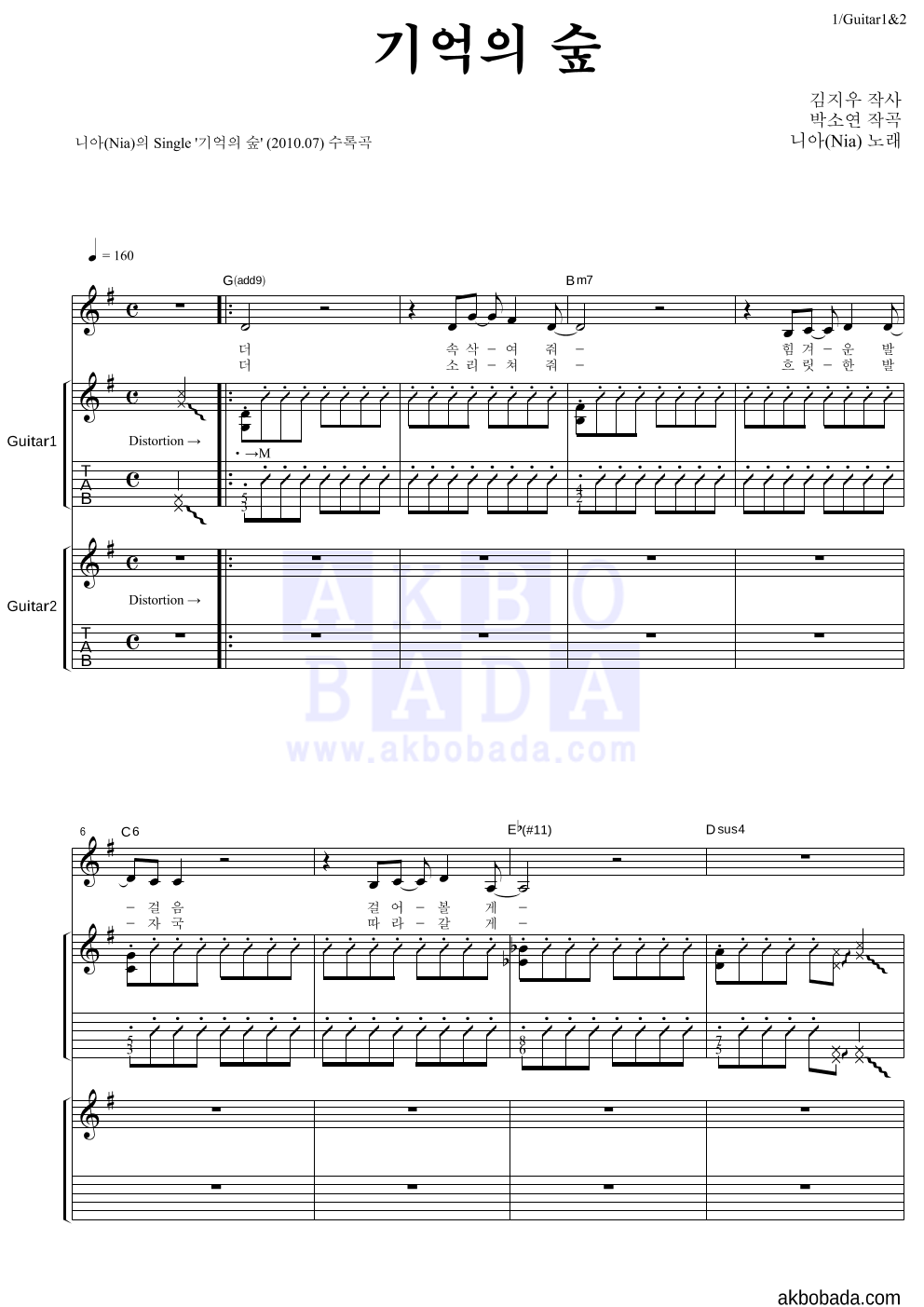 니아(Nia) - 기억의 숲 기타1,2 악보 