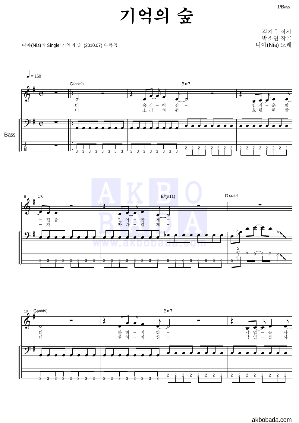 니아(Nia) - 기억의 숲 베이스 악보 