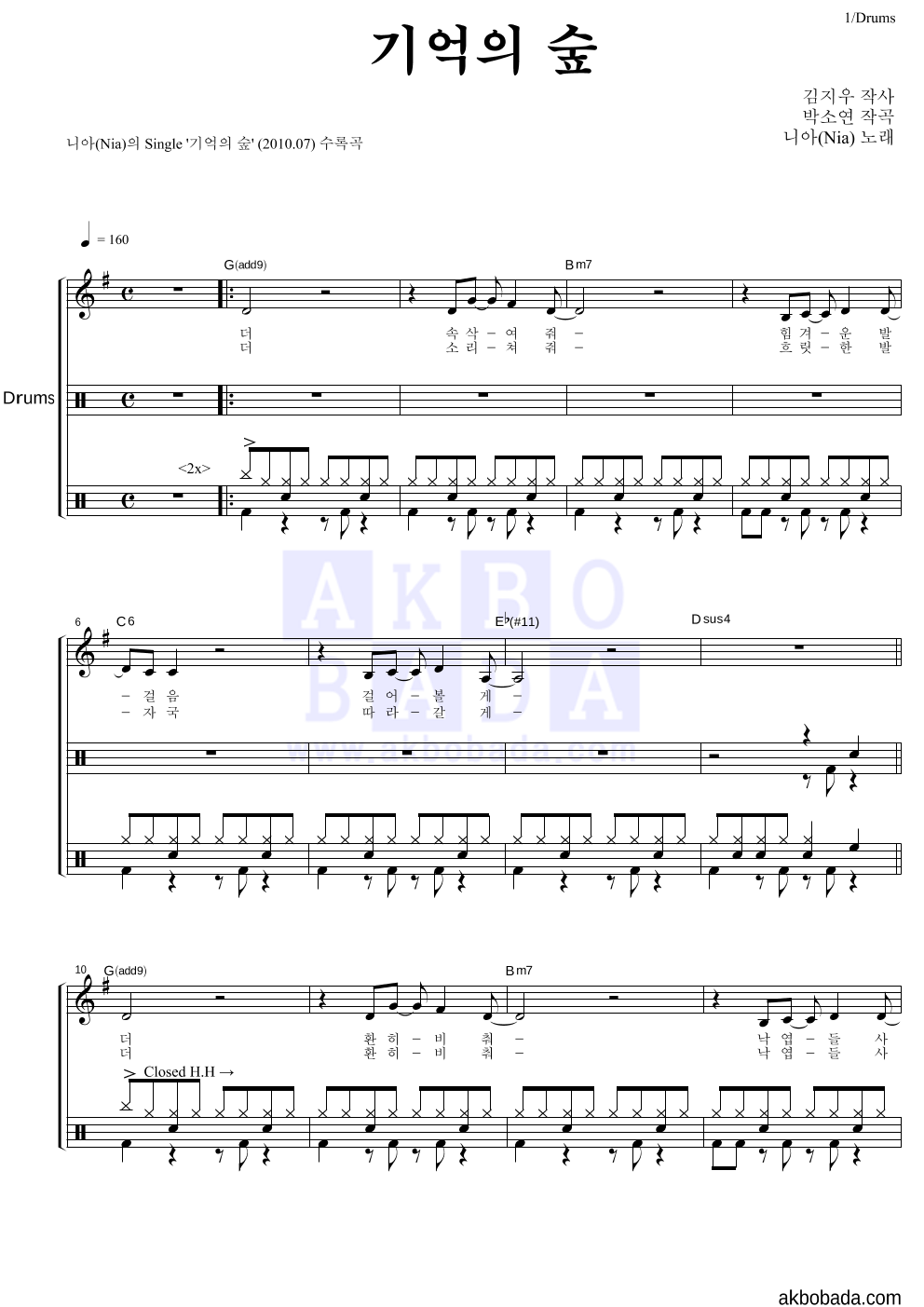 니아(Nia) - 기억의 숲 드럼 악보 