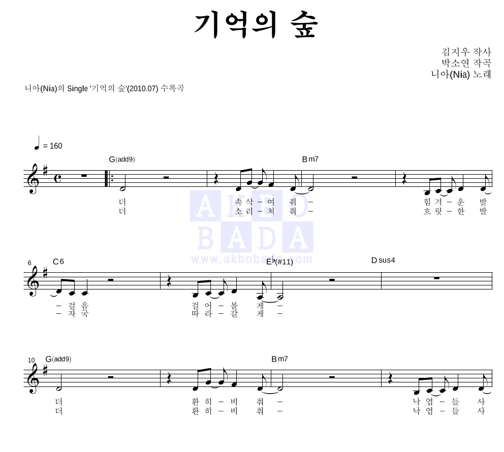 니아(Nia) - 기억의 숲 멜로디 악보 
