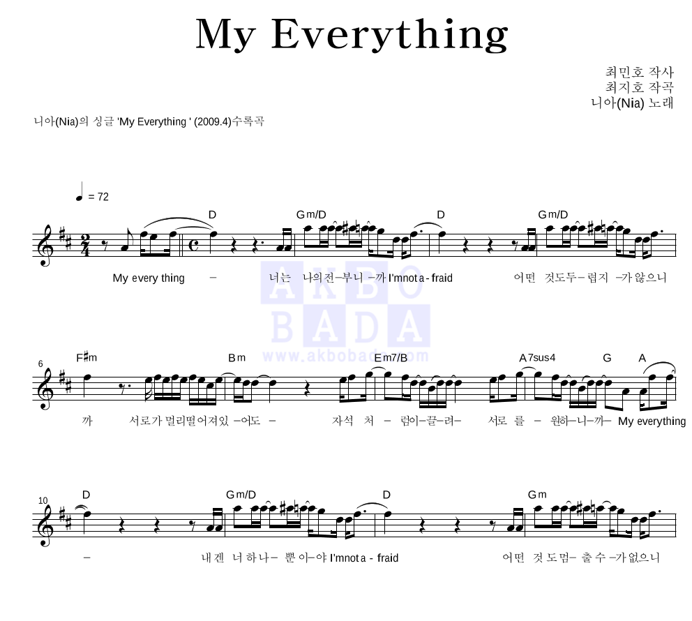 니아(Nia) - My Everything 멜로디 악보 