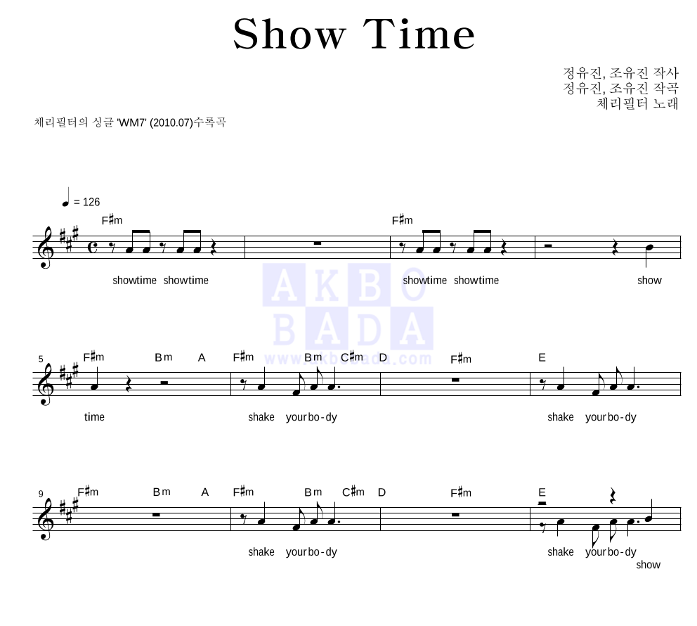 체리필터 - Show Time 멜로디 악보 