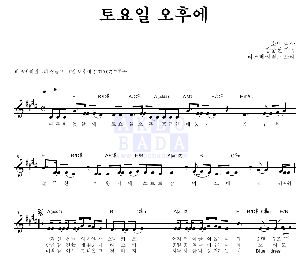 라즈베리필드 - 토요일 오후에 멜로디 악보 