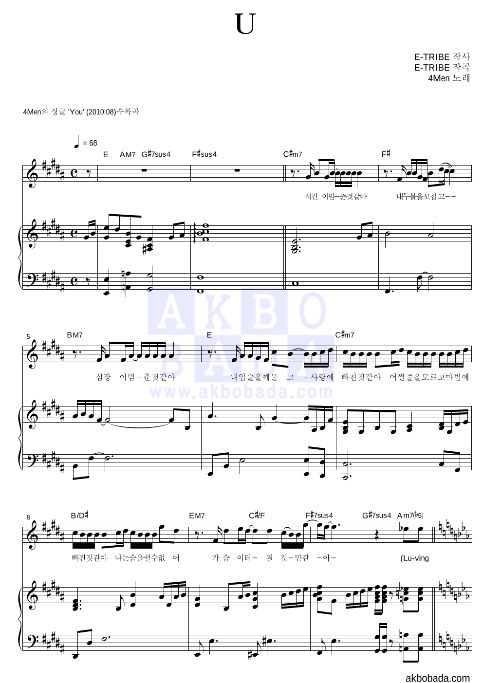 포맨 - U 피아노 3단 악보 