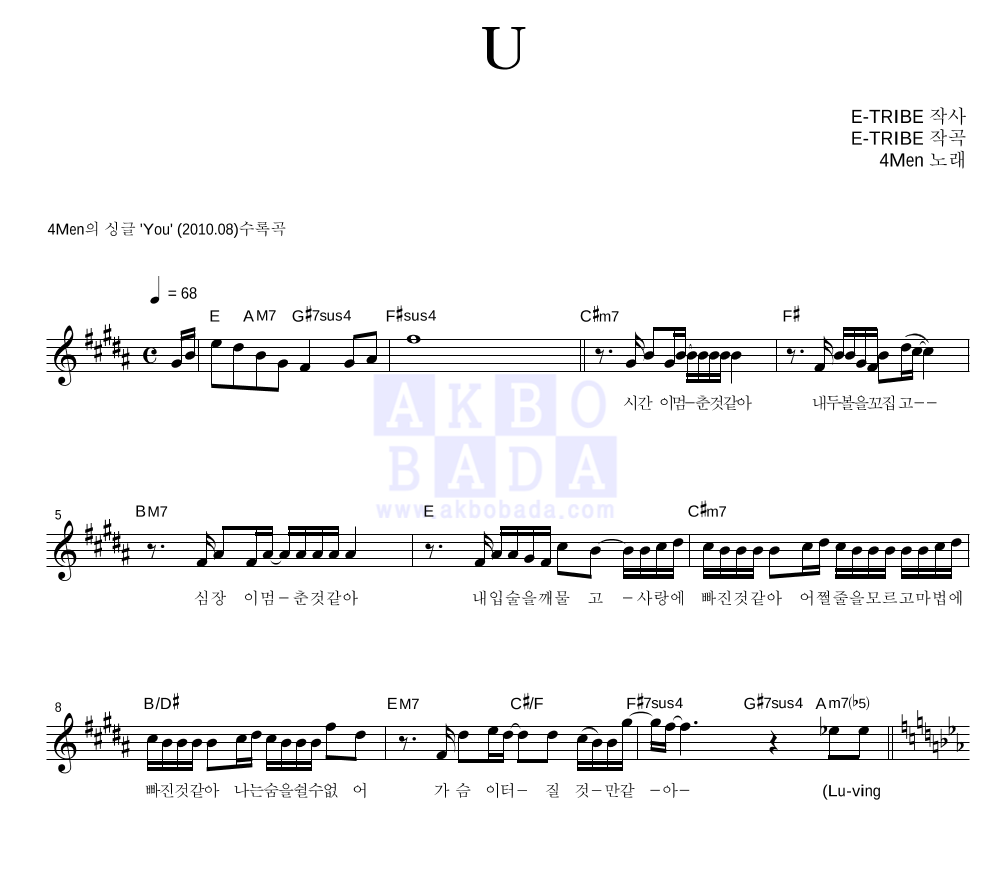 포맨 - U 멜로디 악보 