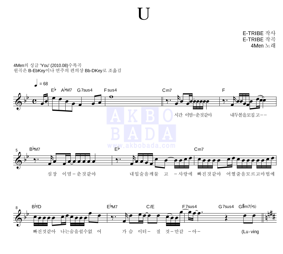 포맨 - U 멜로디 악보 