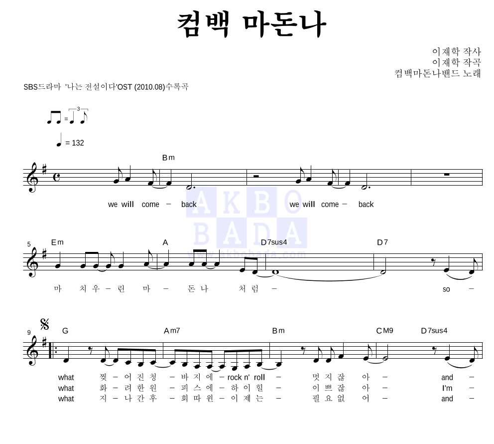 컴백마돈나밴드 - 컴백 마돈나 멜로디 악보 