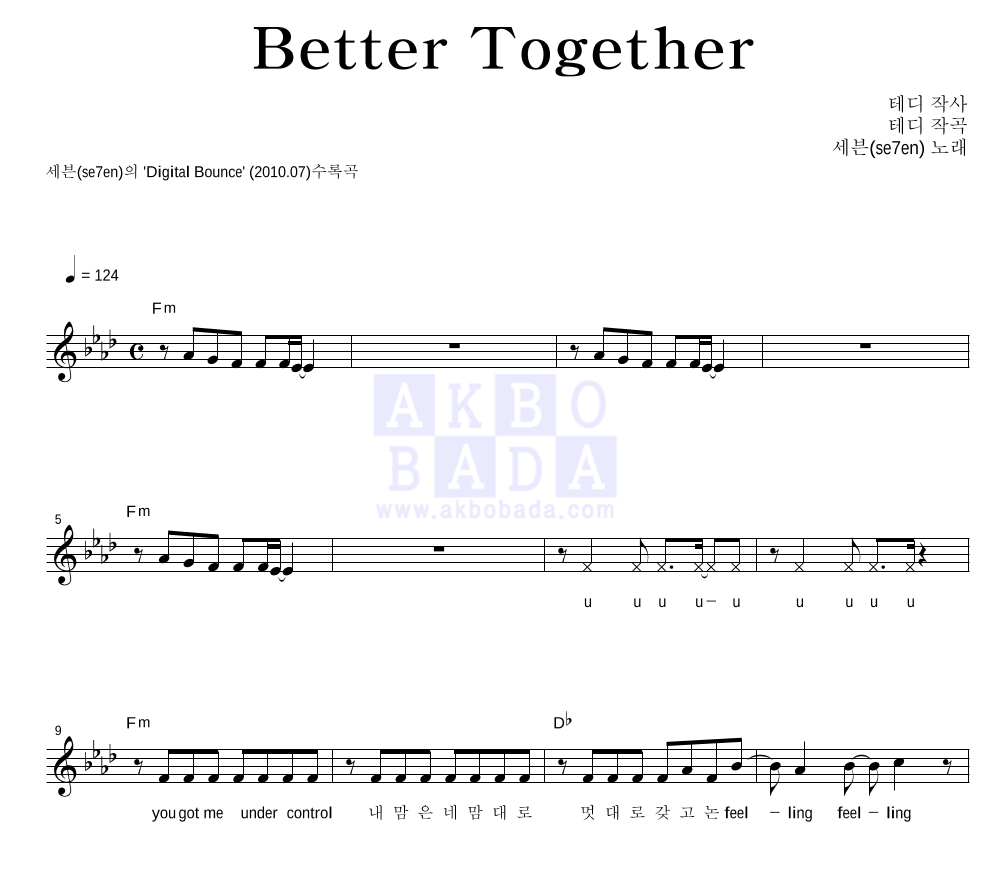 세븐 - Better Together 멜로디 악보 