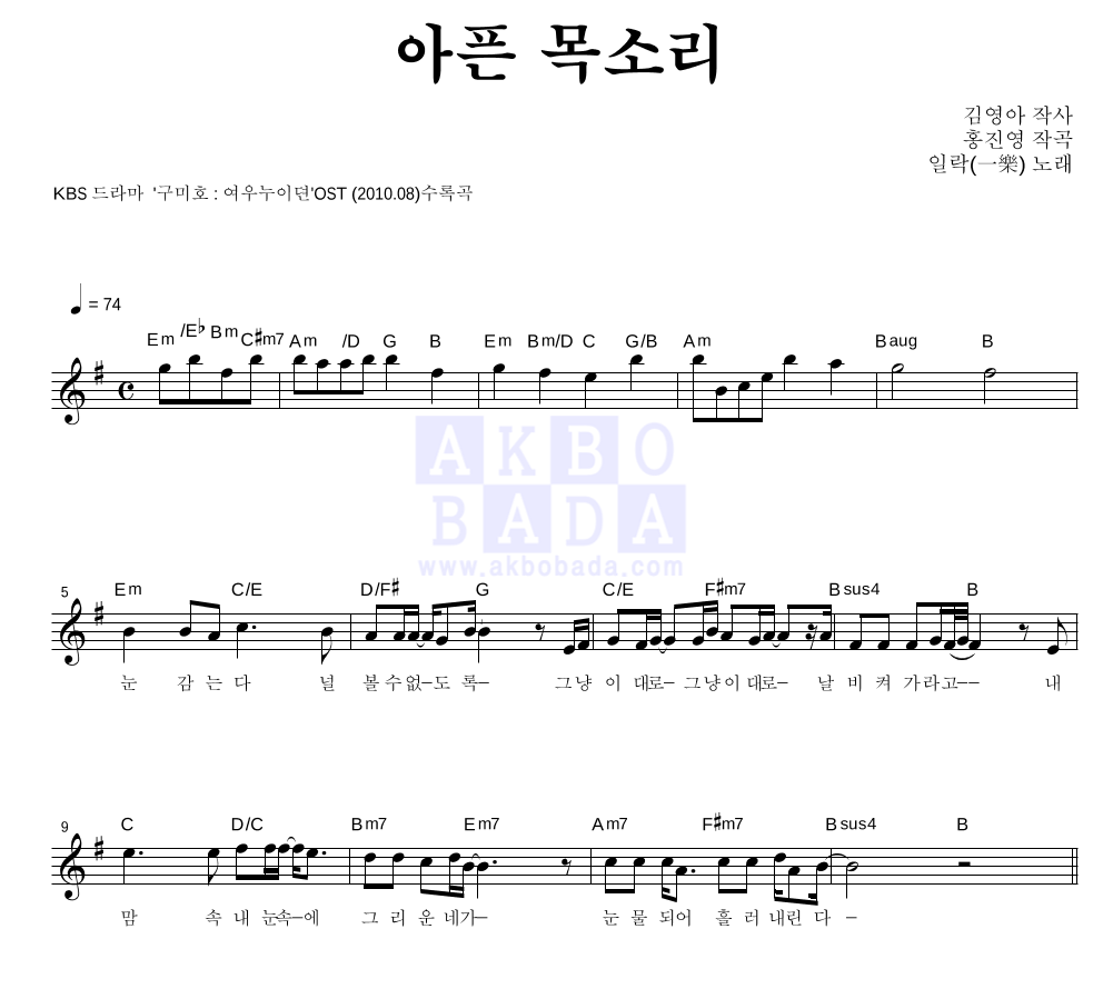 일락 - 아픈 목소리 멜로디 악보 