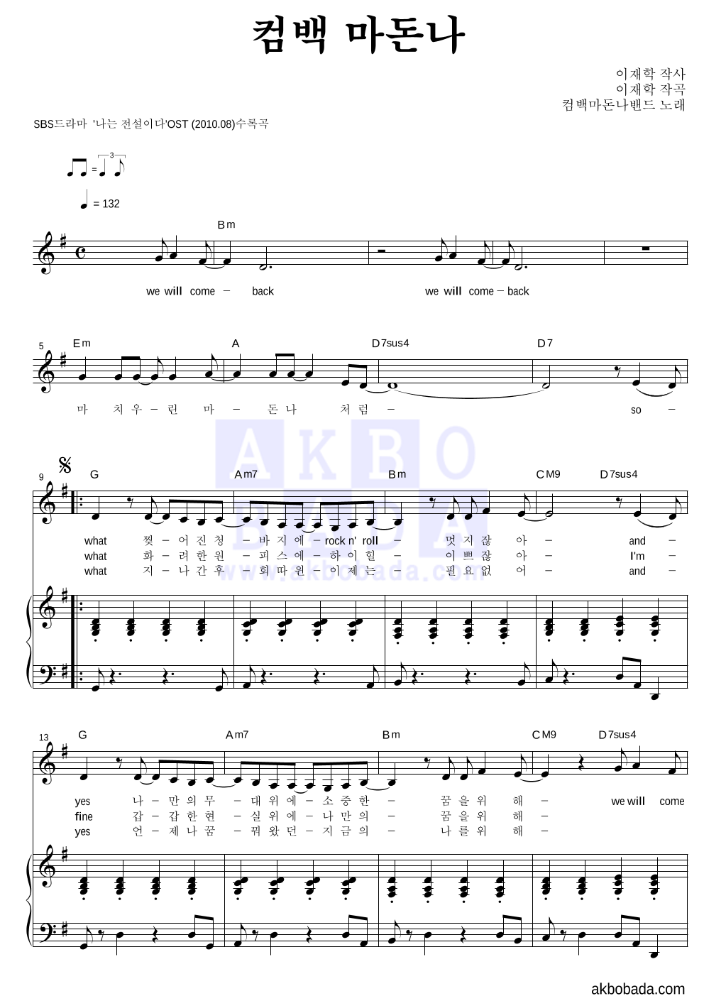 컴백마돈나밴드 - 컴백 마돈나 피아노 3단 악보 
