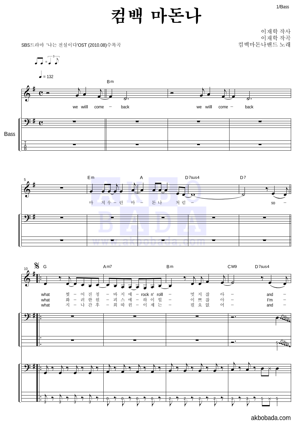 컴백마돈나밴드 - 컴백 마돈나 베이스 악보 