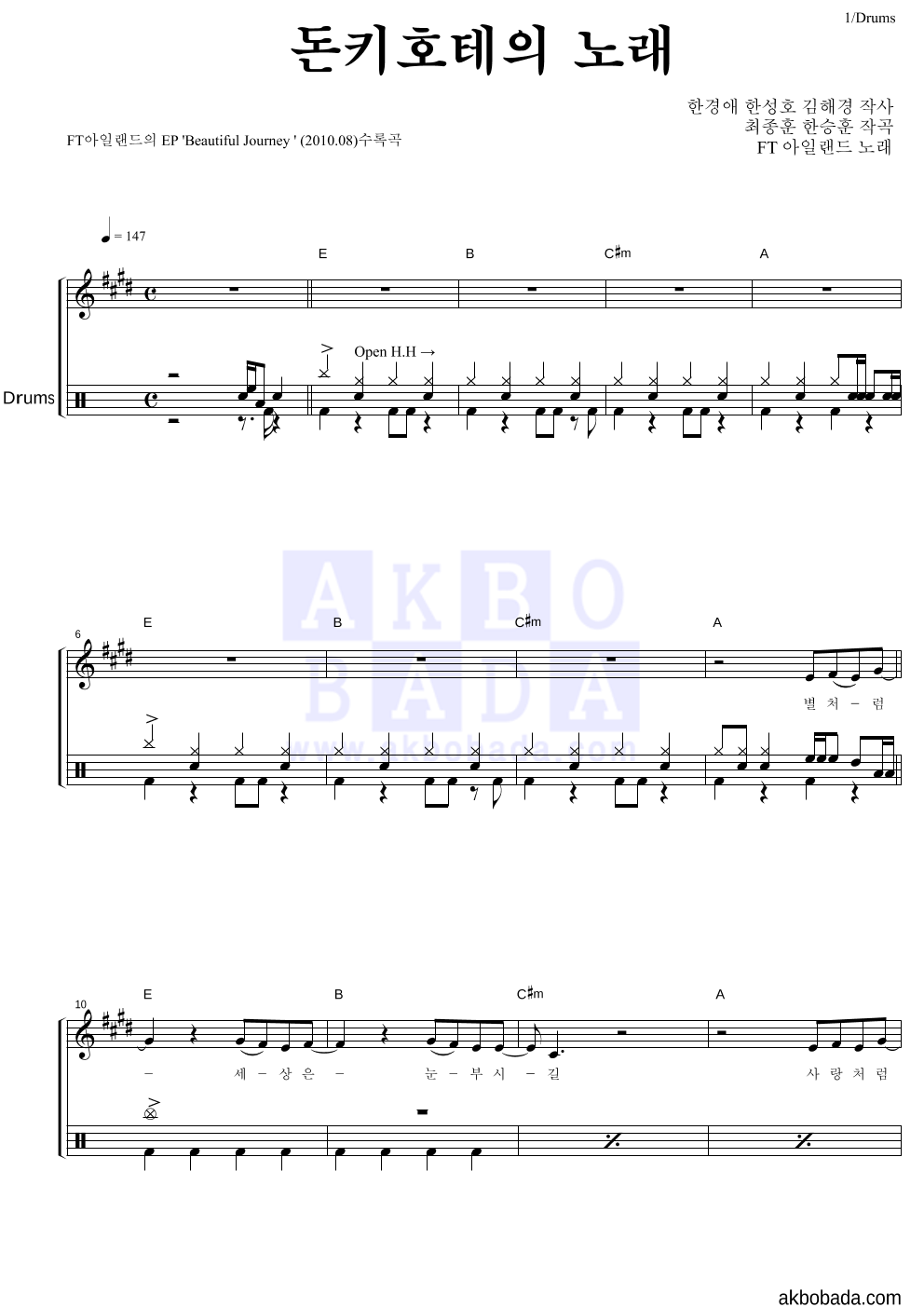 FT 아일랜드 - 돈키호테의 노래 드럼 악보 