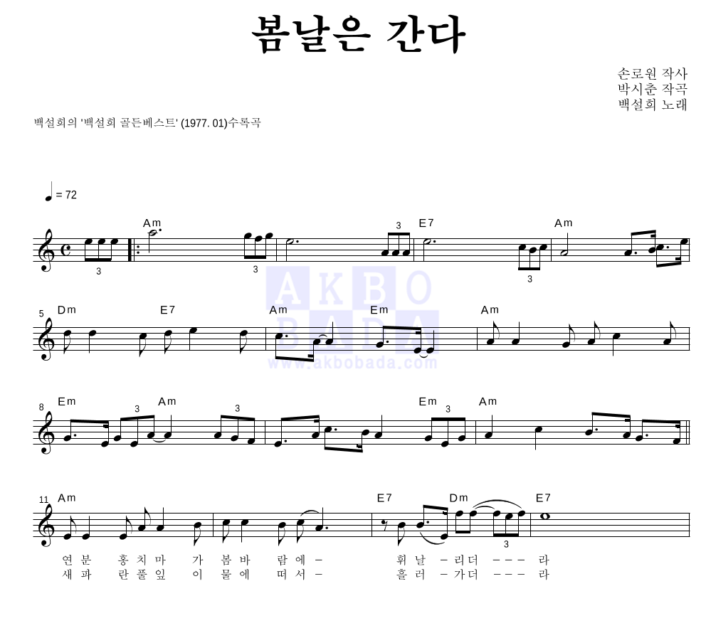 백설희 - 봄날은 간다 멜로디 악보 