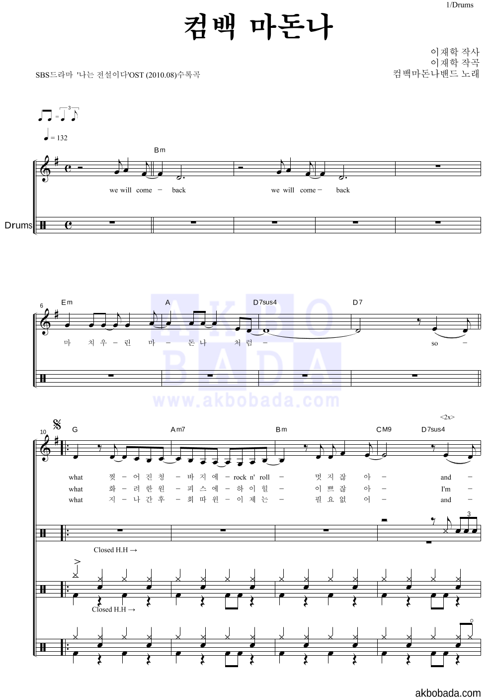 컴백마돈나밴드 - 컴백 마돈나 드럼 악보 