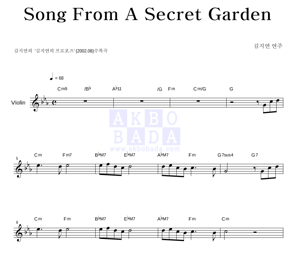 김지연(클래식) - Song From A Secret Garden 멜로디 악보 