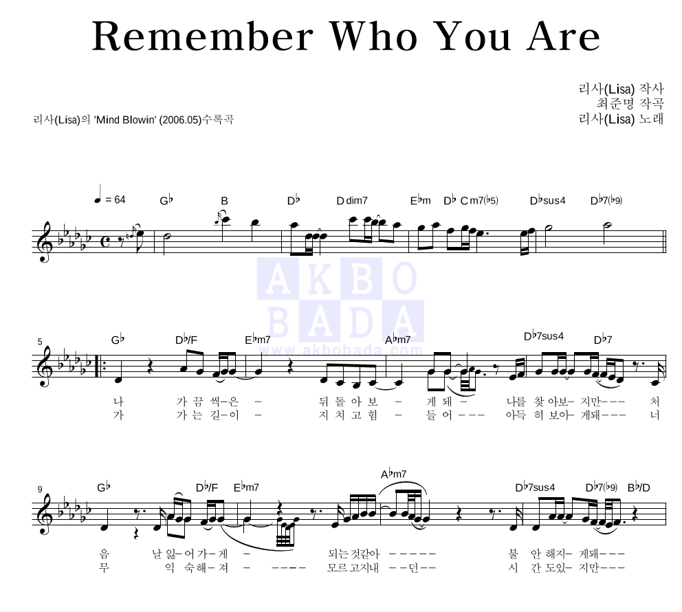 리사 - Remember Who You Are 멜로디 악보 