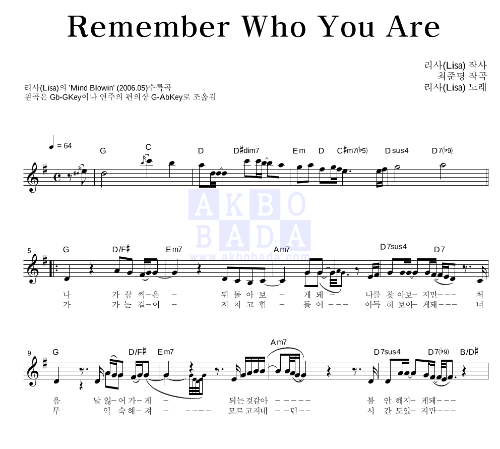 리사 - Remember Who You Are 멜로디 악보 