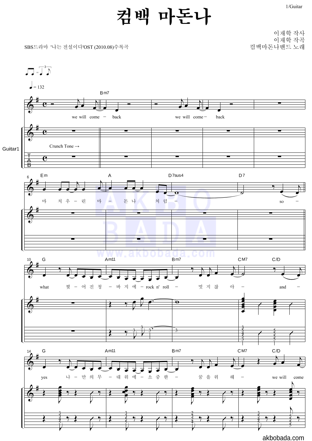 컴백마돈나밴드 - 컴백 마돈나 기타 악보 