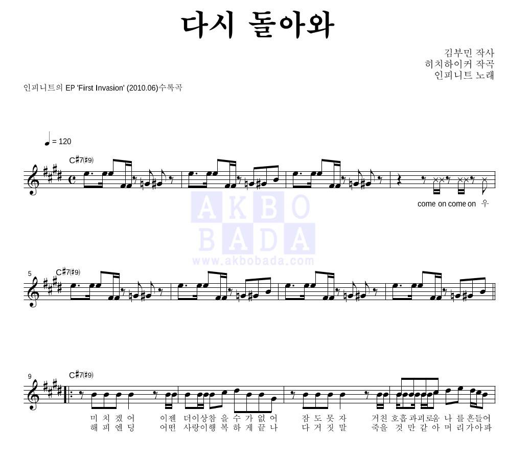 인피니트 - 다시 돌아와 멜로디 악보 