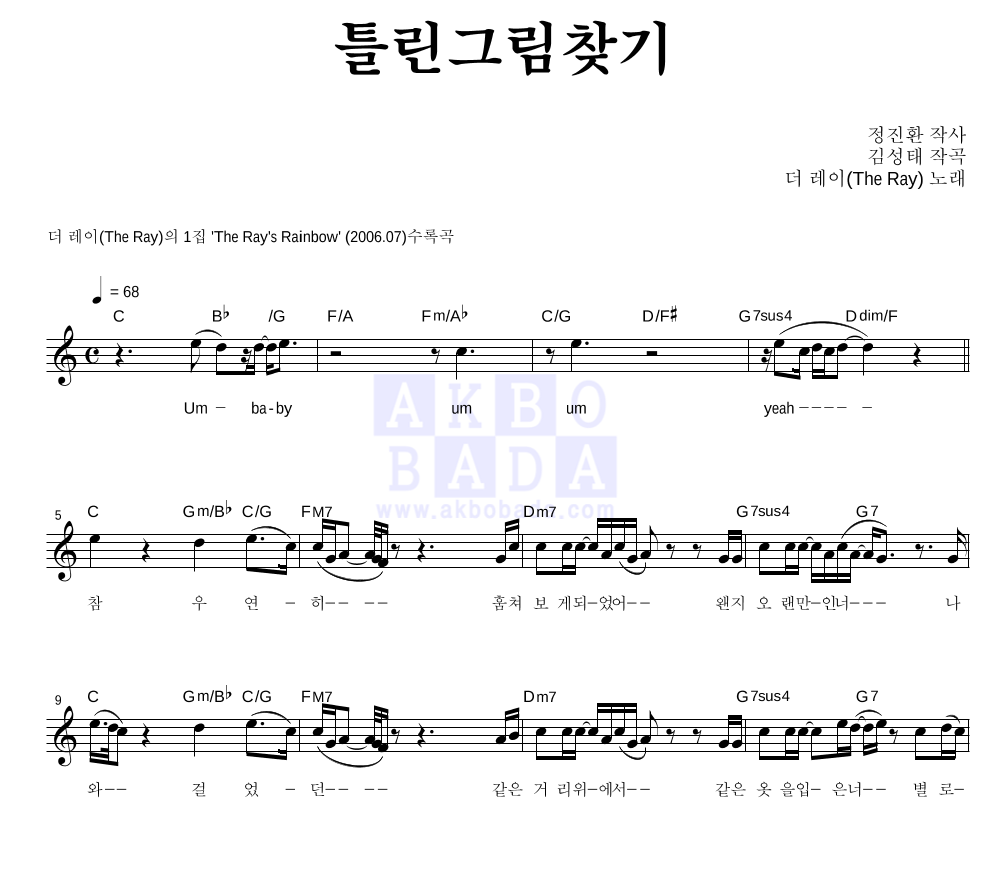 더 레이 - 틀린그림찾기 멜로디 악보 
