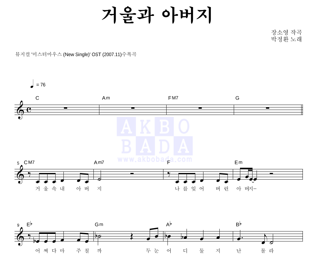 미스터마우스 - 거울과 아버지 멜로디 악보 