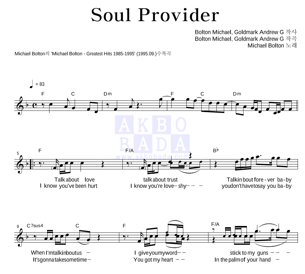 Michael Bolton - Soul Provider 멜로디 악보 