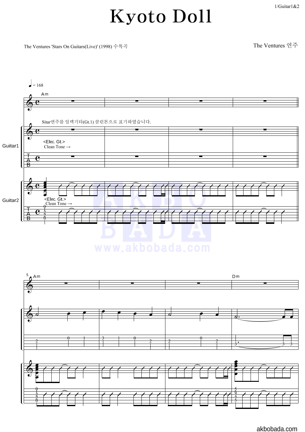 The Ventures - Kyoto Doll 기타1,2 악보 