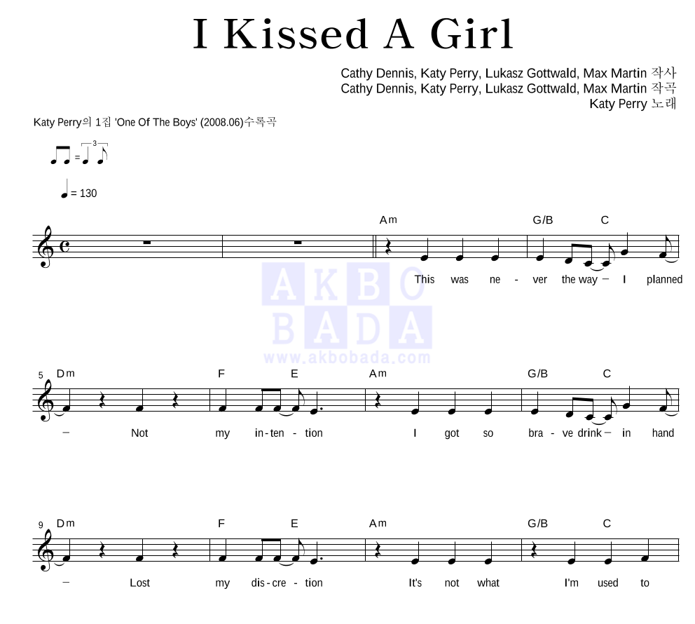 Katy Perry - I Kissed A Girl 멜로디 악보 