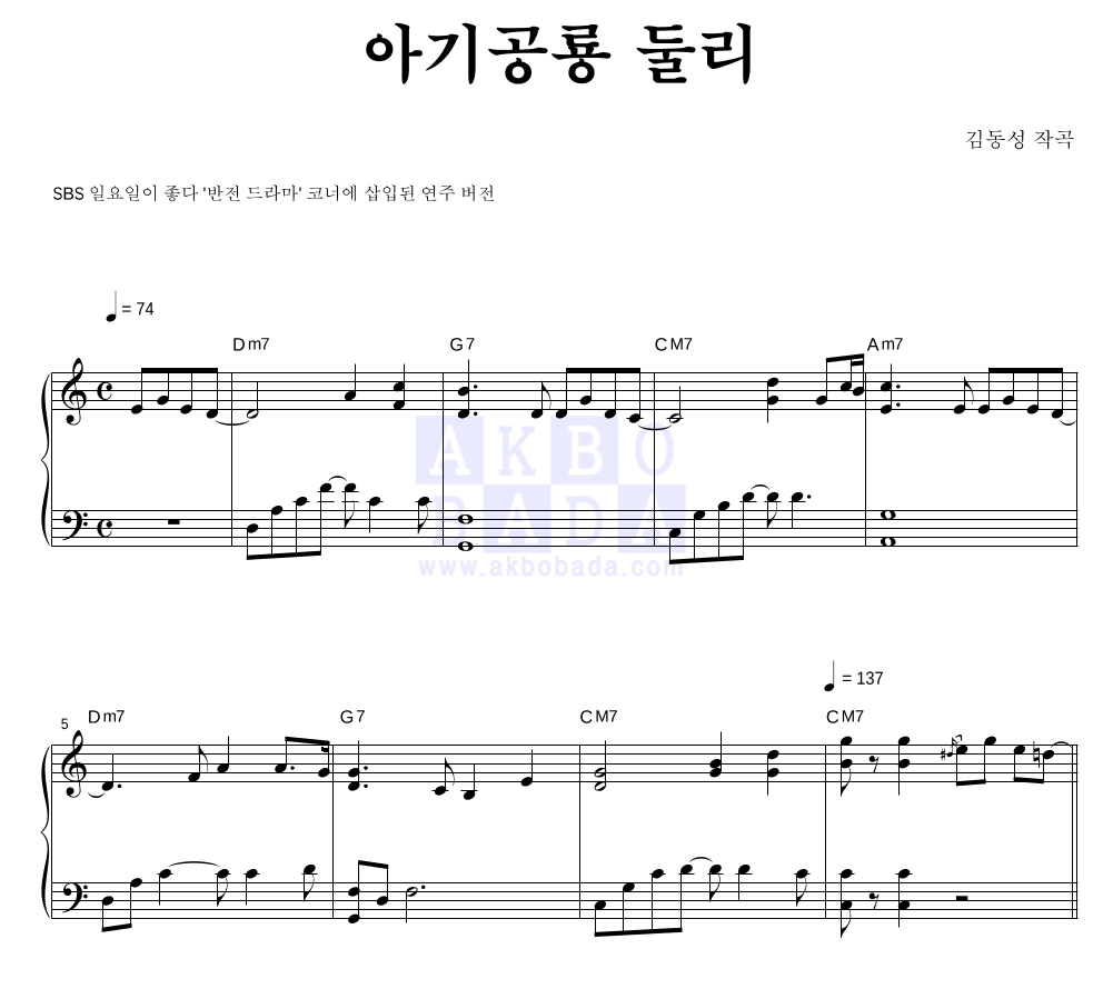동영상 - 아기공룡 둘리 피아노 2단 악보 