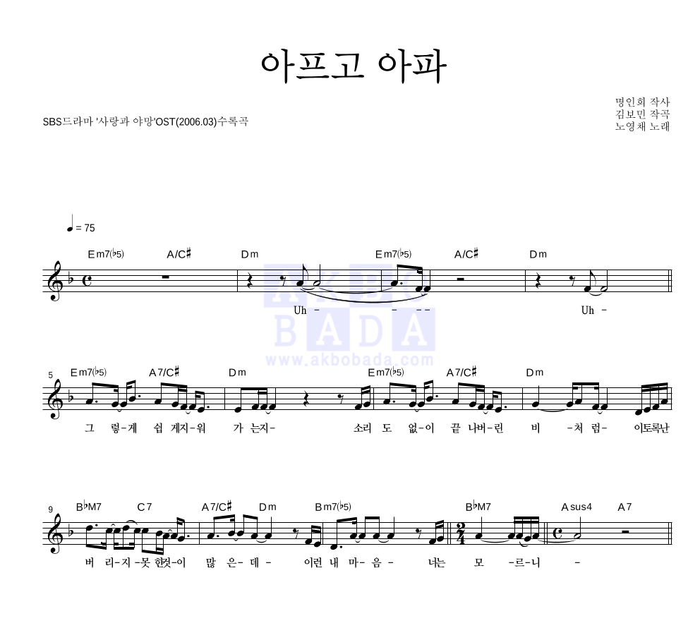 노영채 - 아프고 아파 멜로디 악보 