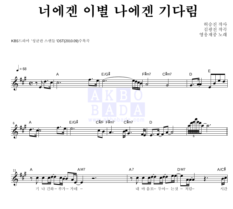 김재중 - 너에겐 이별 나에겐 기다림 멜로디 악보 