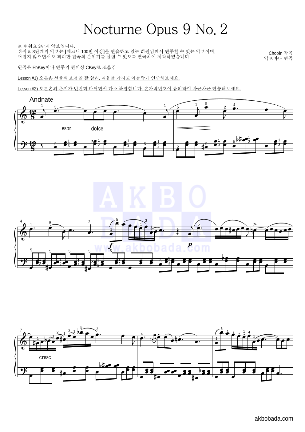 쇼팽 - Nocturne No.2 In E Flat Major Op.9-2 (야상곡 2번 내림 마장조) 피아노2단-쉬워요 악보 