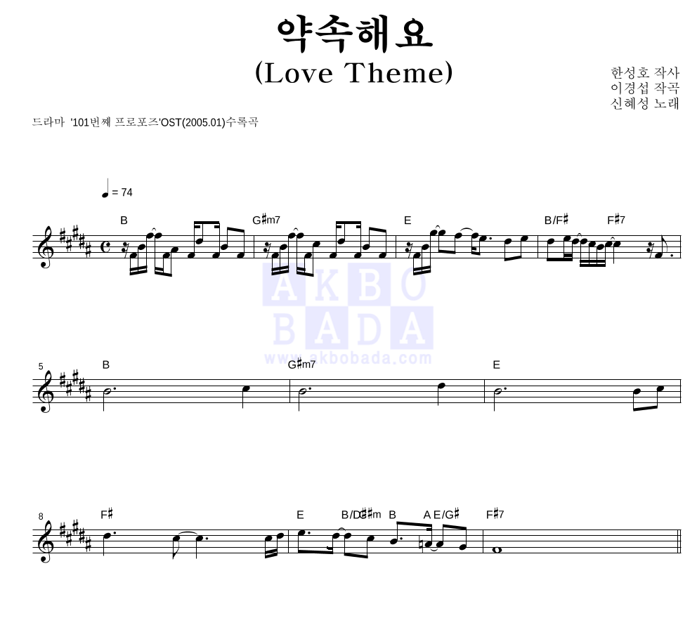 신혜성 - 약속해요 (Love Theme) 멜로디 악보 