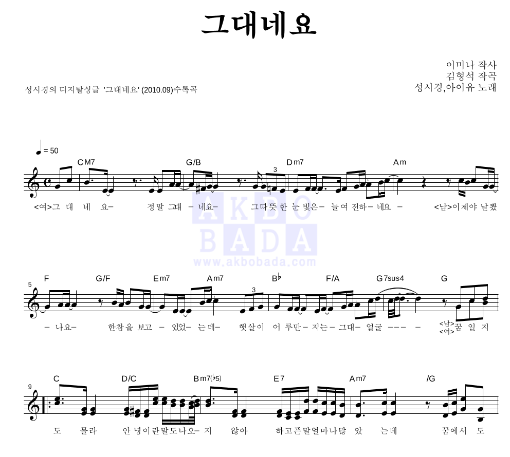 성시경,아이유 - 그대네요 멜로디 악보 
