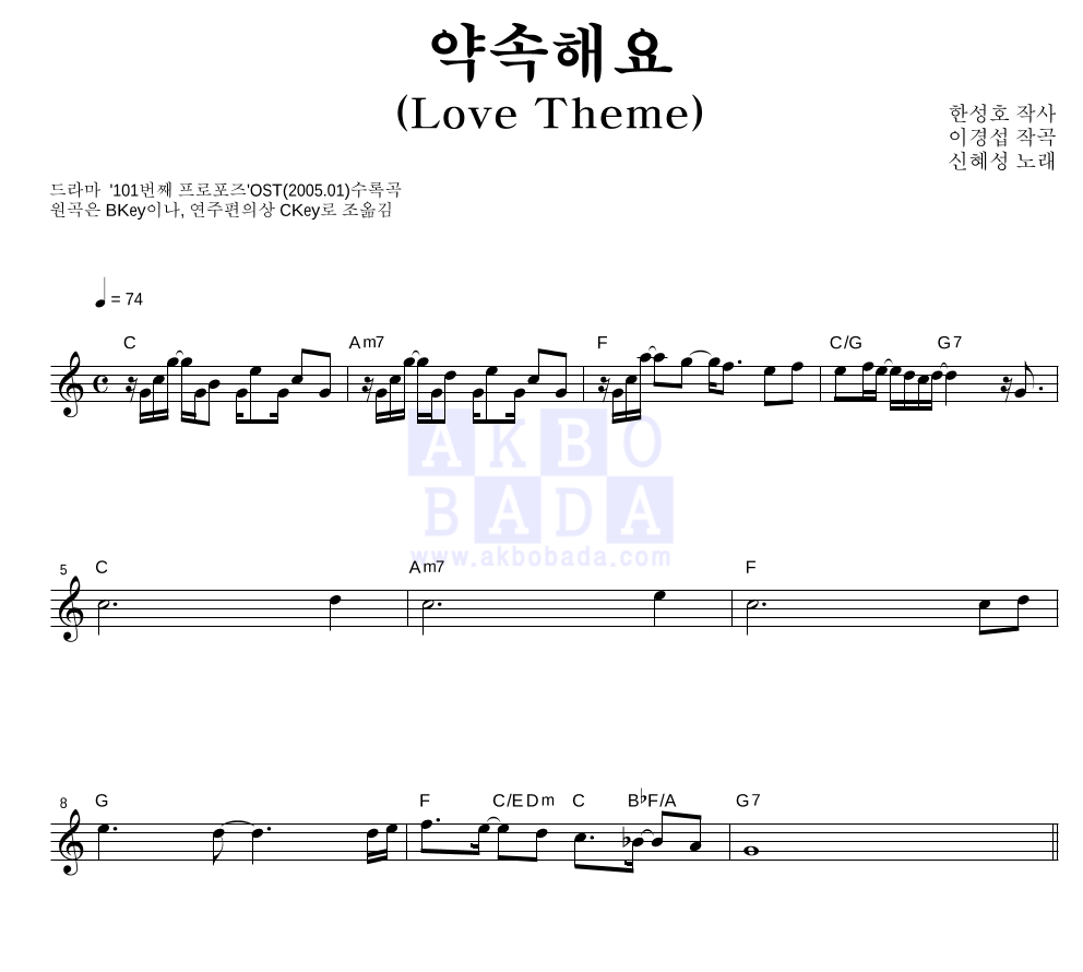 신혜성 - 약속해요 (Love Theme) 멜로디 악보 