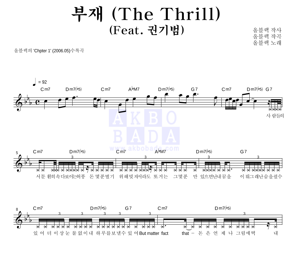 올블랙 - 부재 [The Thrill] (Feat. 권기범) 멜로디 악보 