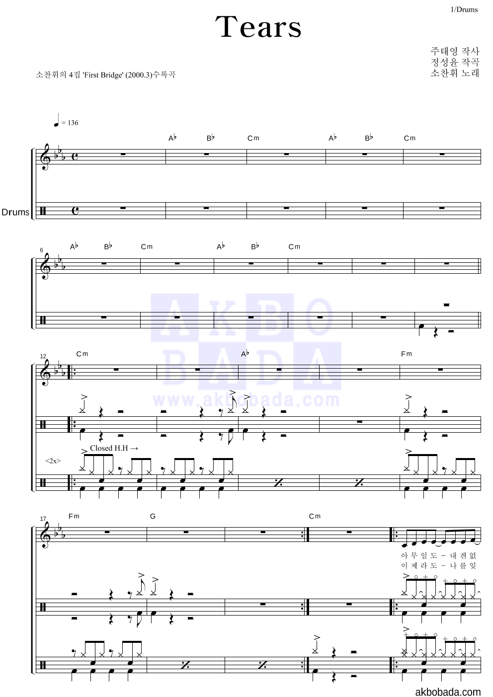 소찬휘 - Tears 드럼 악보 